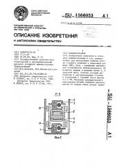 Кабелеукладчик (патент 1566053)