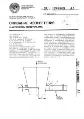 Устройство для подачи сыпучего материала в систему пневмотранспорта (патент 1248909)
