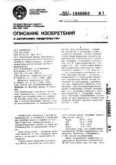 Состав для противопригарного покрытия на литейных формах и стержнях (патент 1646663)