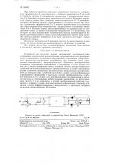 Устройство для усиления малых напряжений постоянного тока (патент 109962)