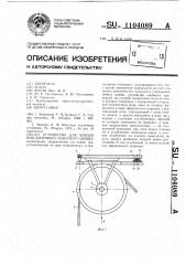 Устройство для крепления копрового канатного шкива (патент 1104089)