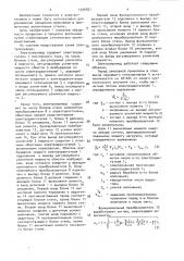 Многодвигательный электропривод (патент 1536501)