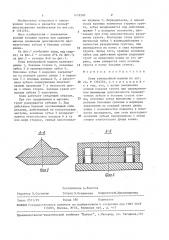 Ковш землеройной машины (патент 1479582)