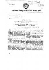 Резцовая головка для изготовления конических деревянных пробок (патент 32139)
