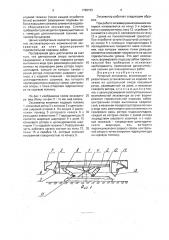 Роторный экскаватор (патент 1788153)