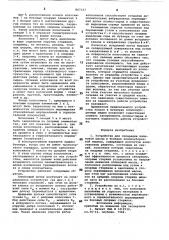 Устройство для сепарации хлопковой массы в бункере хлопкоуборочной машины (патент 867337)