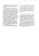Электромеханический фильтр (патент 489204)