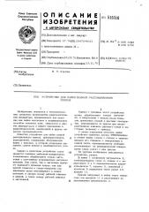 Устройство для пайки волной расплавленного припоя (патент 515318)