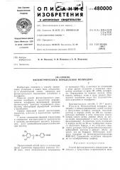 Способ фотометрического определения молибдена (патент 480000)