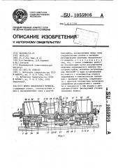 Муфта предельного момента (патент 1055916)