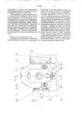 Устройство юстировки и фиксации микрооптических элементов (патент 1735790)