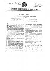 Способ частотной компенсации детекторных вольтметров (патент 48809)