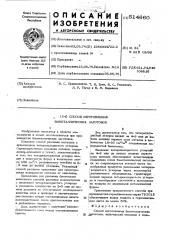 Способ изготовления биметаллических заготовок (патент 514660)