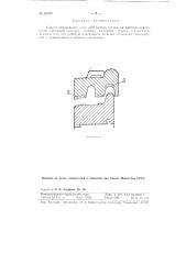 Способ образования слоя отбеленного чугуна на рабочей поверхности тормозной колодки (патент 89252)