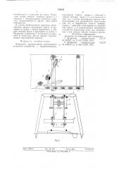 Подвесной крепеукладчик (патент 752024)