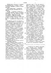 Устройство для выбивки вакуумных форм с опорным слоем (патент 1379087)