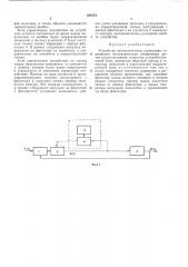 Устройство автоматического управления (патент 451051)