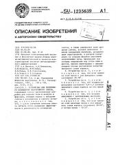 Устройство для вторичного охлаждения непрерывного слитка (патент 1235639)