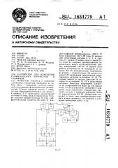 Устройство для измерения геофизических параметров в скважине (патент 1634779)