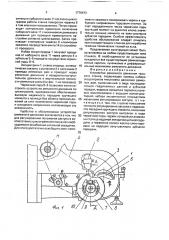 Устройство ремизного движения ткацкого станка (патент 1770473)