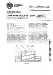 Установка для термической обработки (патент 1691404)