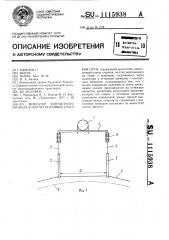 Фиксатор контактного провода в пролетах кривых участков пути (патент 1115938)