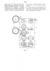 Автомат для намазки цоколей (патент 424258)
