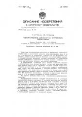 Одноразрядный сумматор на ферритовых сердечниках (патент 147031)