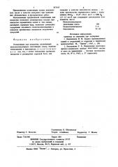 Композиция для покрытия (патент 857197)