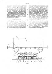 Стенд для испытания гусеничных транспортных средств (патент 1594365)