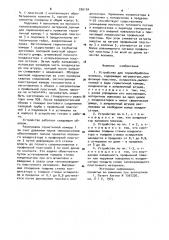 Устройство для термообработки волокон (патент 926104)
