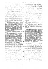 Устройство для жидкостной обработки бесконечного текстильного полотна в жгуте (патент 1384638)