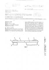 Зубная щетка (патент 1706547)