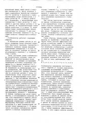 Стабилизатор напряжения постоянного тока с защитой от токовых перегрузок (патент 1553964)