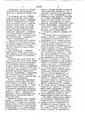 Накопитель хлопка-сырца хлопкоуборочной машины (патент 1025365)