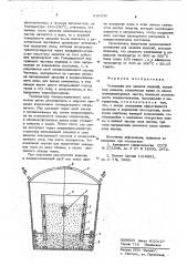 Установка для закалки изделий (патент 616306)