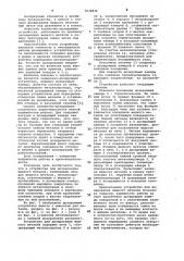Устройство для дозирования жидкого металла (патент 1034834)