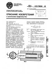 Устройство для обкатывания (патент 1217634)