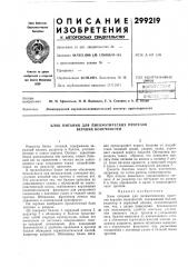 Блок питания для пневматических протезов верхних конечностей (патент 299219)