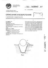 Способ укладки поливного шланга (патент 1635947)