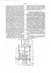 Автомат для установки уплотнителей в ступенчатые отверстия (патент 1801724)