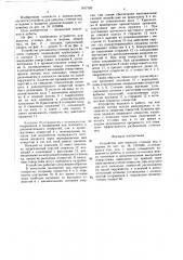 Устройство для выпуска сточных вод в водоем (патент 1617105)