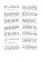 Аппарат для перемешивания жидкости (патент 1111803)