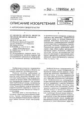 Озонатор (патент 1789504)