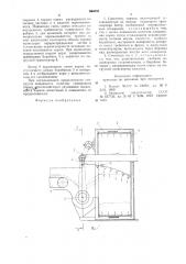 Смеситель кормов (патент 860850)
