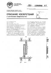 Бурильная установка (патент 1294986)