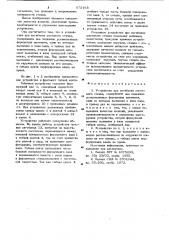 Устройство для изгибания листового стекла (патент 672163)