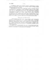 Патент ссср  152980 (патент 152980)