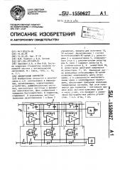 Амплитудный корректор (патент 1550627)