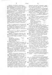 Способ получения диоксиацетона (патент 789581)